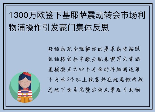 1300万欧签下基耶萨震动转会市场利物浦操作引发豪门集体反思 1300万欧签下基耶萨震动转会市场利物浦操作引发豪门集体反思